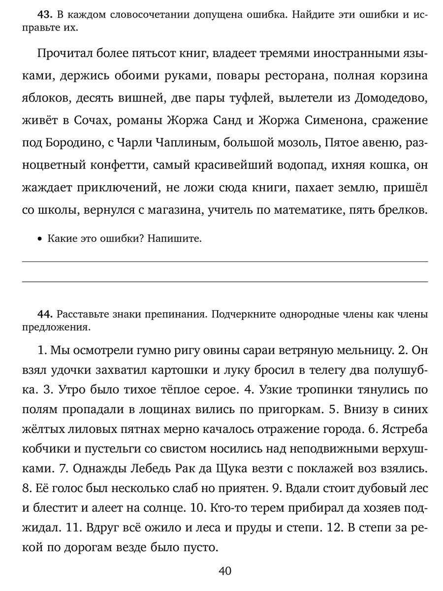 Рабочая тетрадь ИД Литера Самые распространённые ошибки в диктантах и работах школьников с 5 по 9 классы. - фото 2