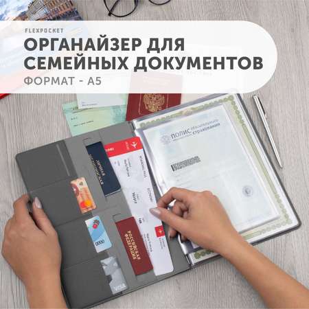 Папка Flexpocket для семейных документов формат А5+ темно-серый