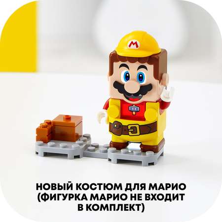 Конструктор LEGO Super Mario Марио-строитель 71373