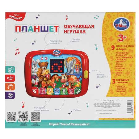 Игрушка УМка планшет