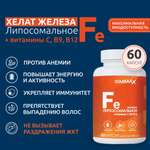 БАД VECTOR-MEDICA Железо липосомальное + Витамины С, В9, В12 436 мг №60 капс.