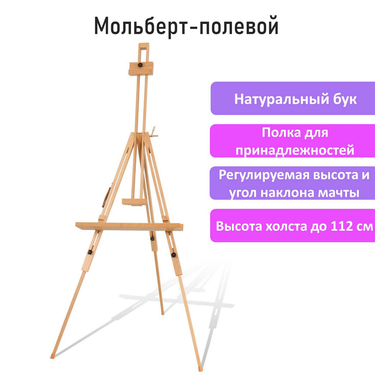 Мольберт напольный Brauberg для рисования деревянный бук с полкой высота  112 см