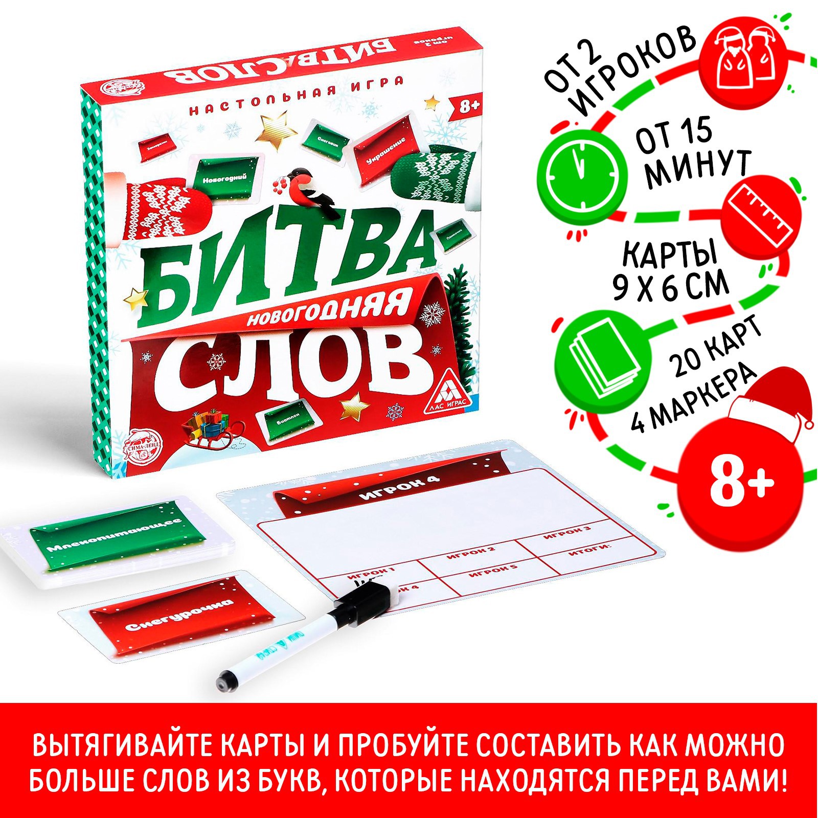 Настольная игра Битва слов. Новогодняя семейная, 8+