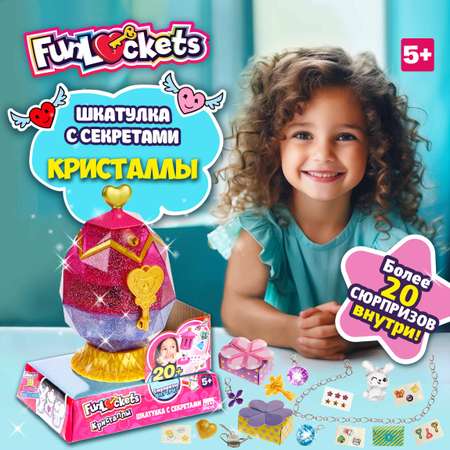 Игровой набор Funloсkets Шкатулка Яйцо