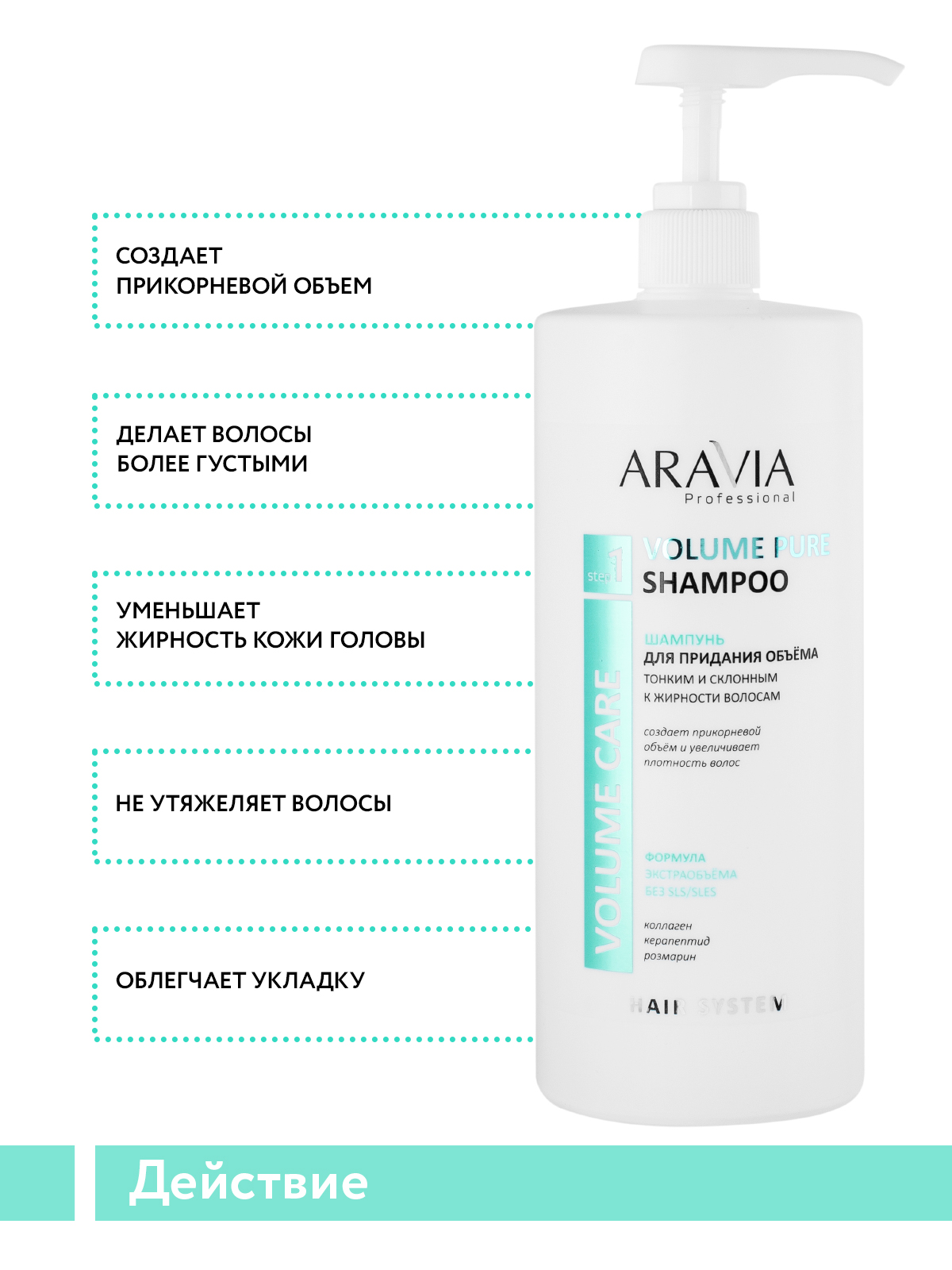 Шампунь ARAVIA Professional для придания объёма Volume Pure Shampoo 1000 мл - фото 4