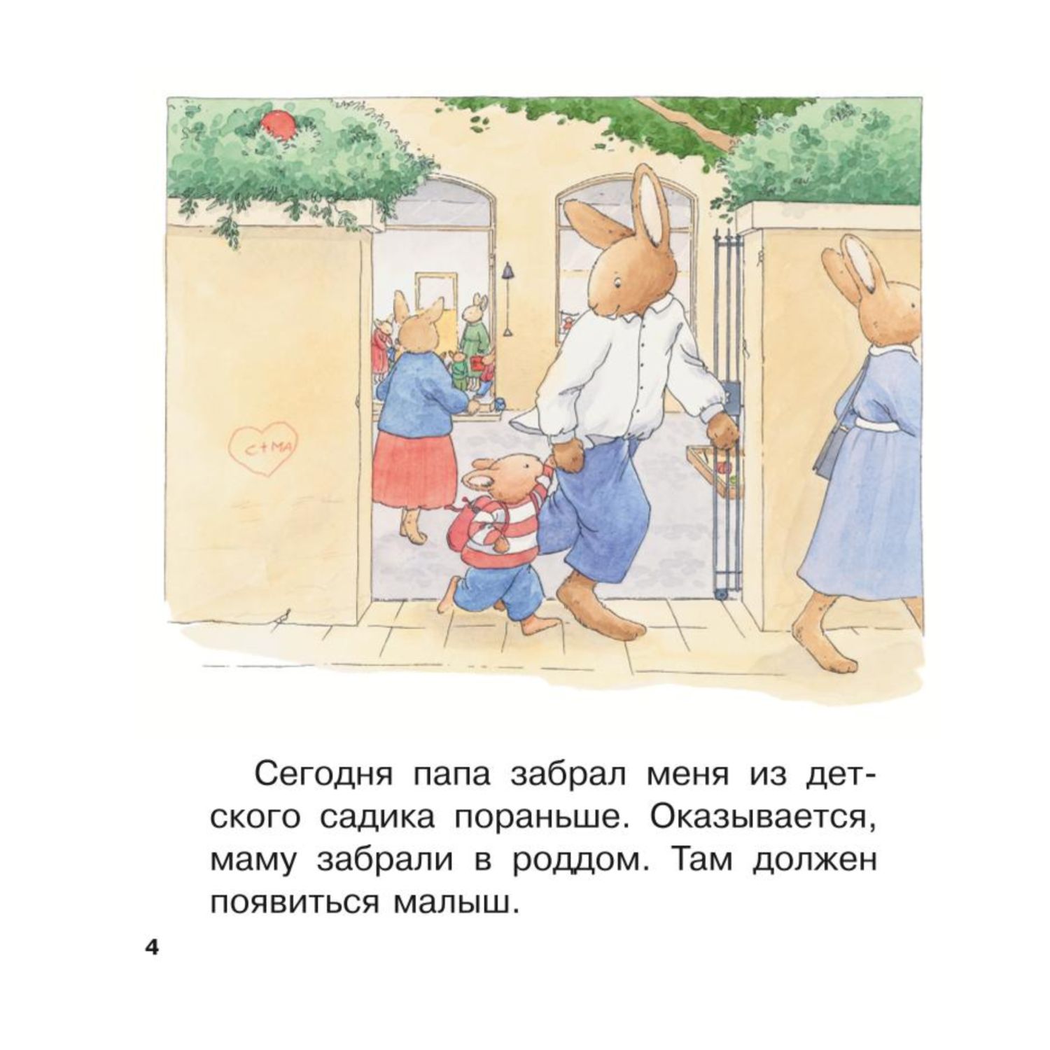 Книга Эксмо Младшая сестренка иллюстрации Мари Алин Бавин - фото 4