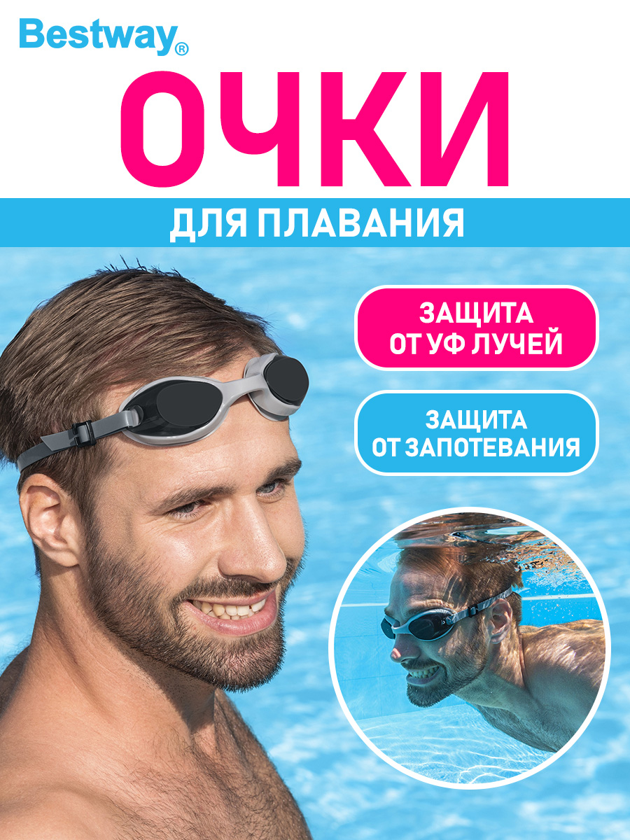 Очки для плавания Bestway Activwear для взрослых Черный - фото 1