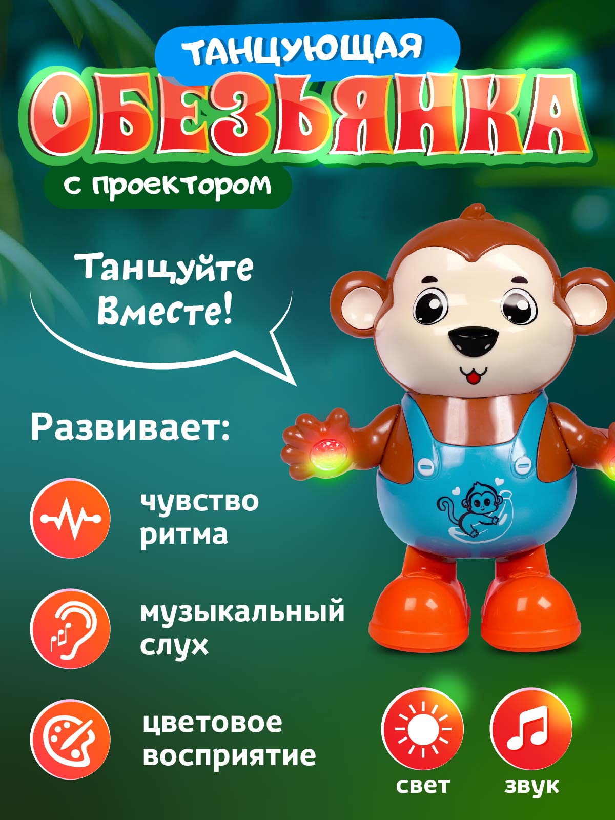 Игрушка детская развивающая ДЖАМБО Обезьянка с проектором - фото 5