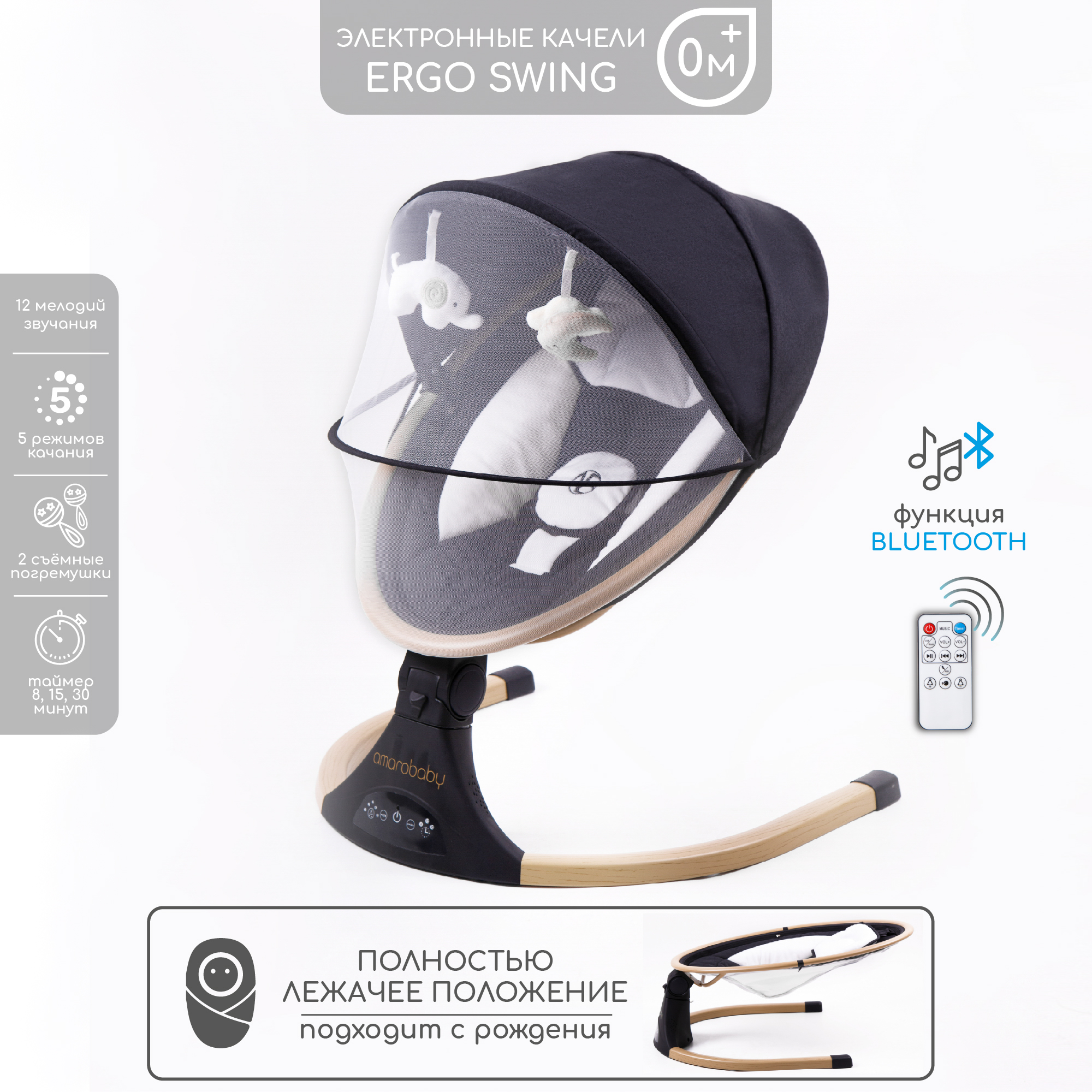 Электронные качели детские AmaroBaby ERGO SWING чёрные купить по цене 12200  ₽ в интернет-магазине Детский мир