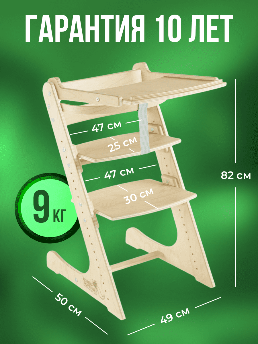 Регулируемый растущий стул Конёк Горбунёк Комфорт Береза - фото 12