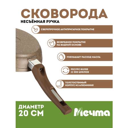 Сковорода АП Мечта Гранит Brown 20 см