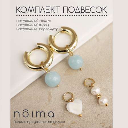 Подвески NOIMA