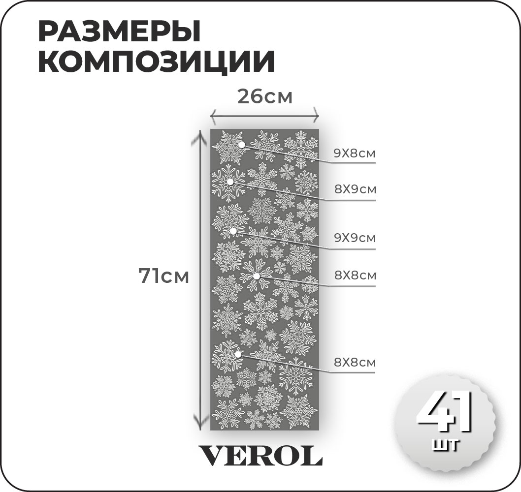 Наклейки интерьерные VEROL Новогодние снежинки - фото 2