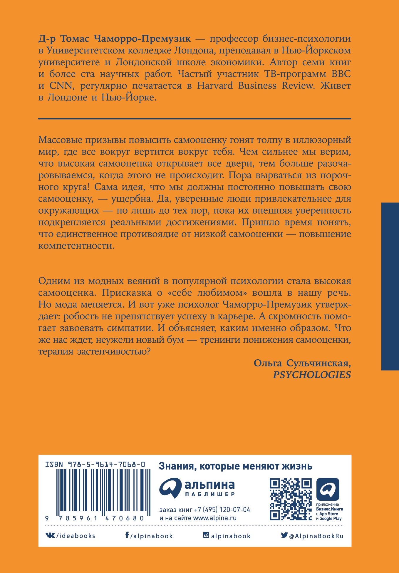 Книга Альпина. Дети покет-серия Уверенность в себе Как повысить самооценку преодолеть страхи и сомнения - фото 2