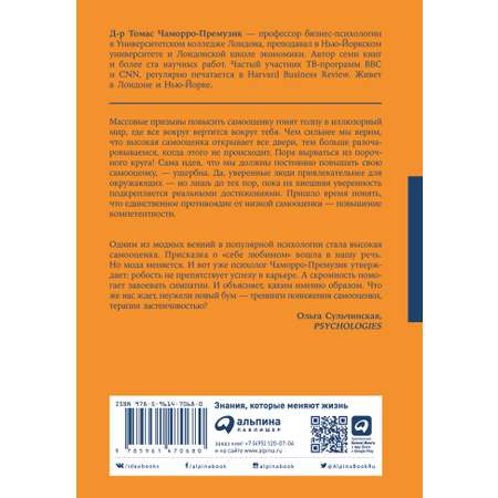 Книга Альпина. Дети покет-серия Уверенность в себе Как повысить самооценку преодолеть страхи и сомнения