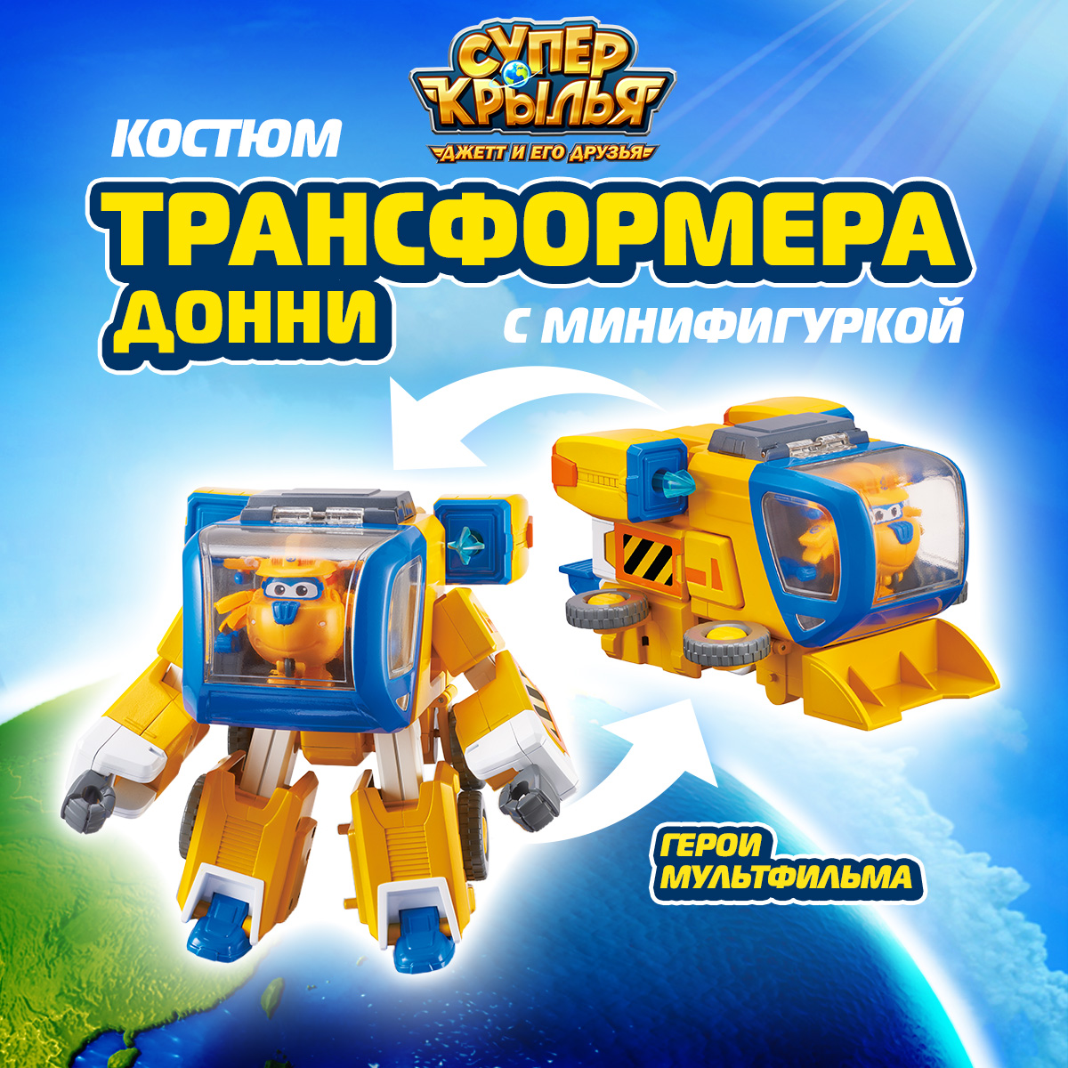 Игровой набор Super Wings Костюм трансформера - фото 1