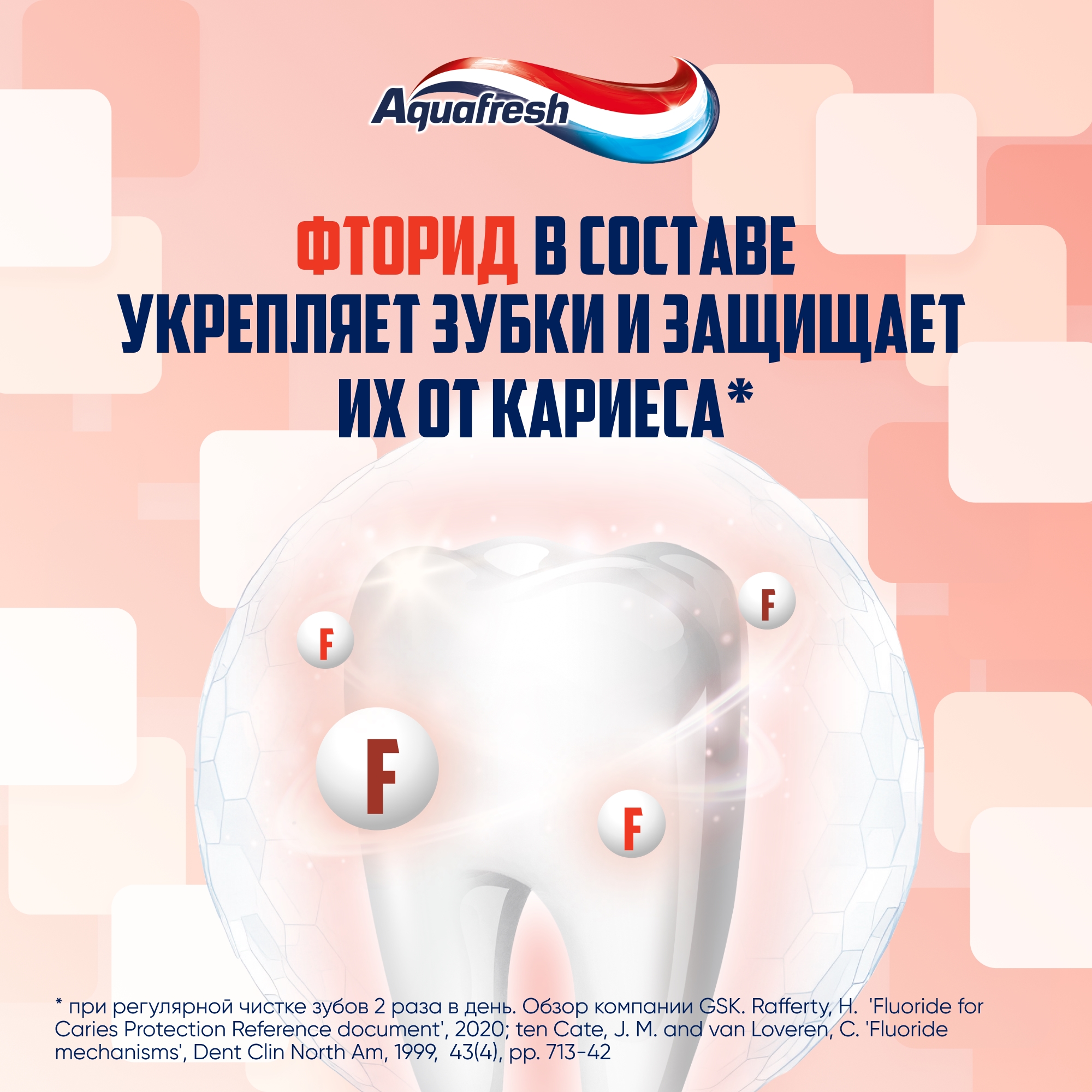 Зубная паста Aquafresh детская - фото 3