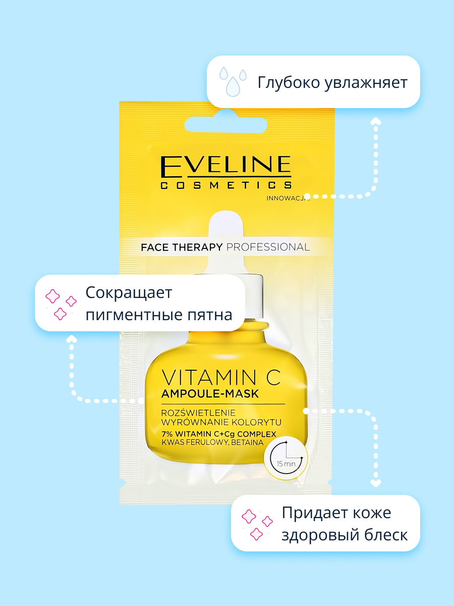 Маска для лица EVELINE Face therapy professional с витамином с 8 мл - фото 3