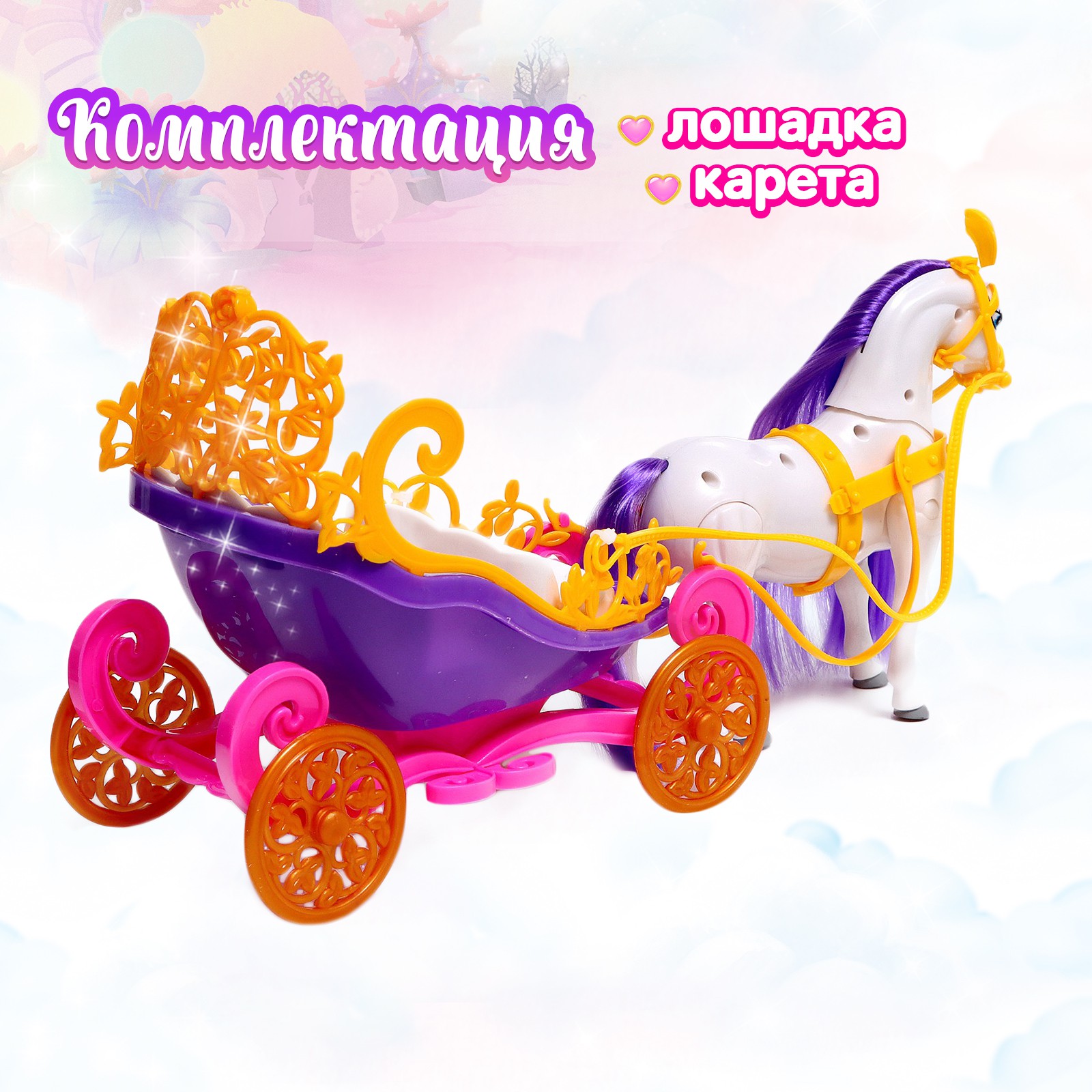 Игровой набор Happy Valley Карета без механизмов 7046658 - фото 3