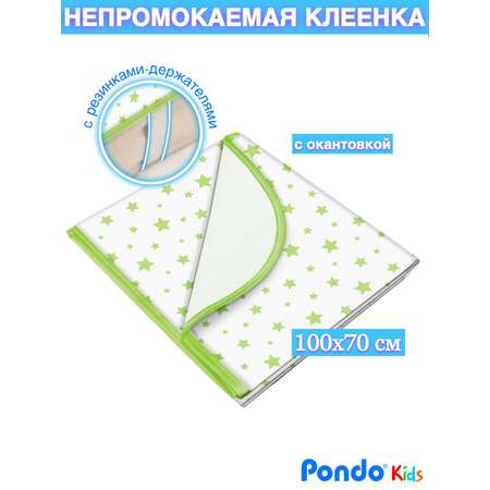 Клеенка непромокаемая Pondo звездочки