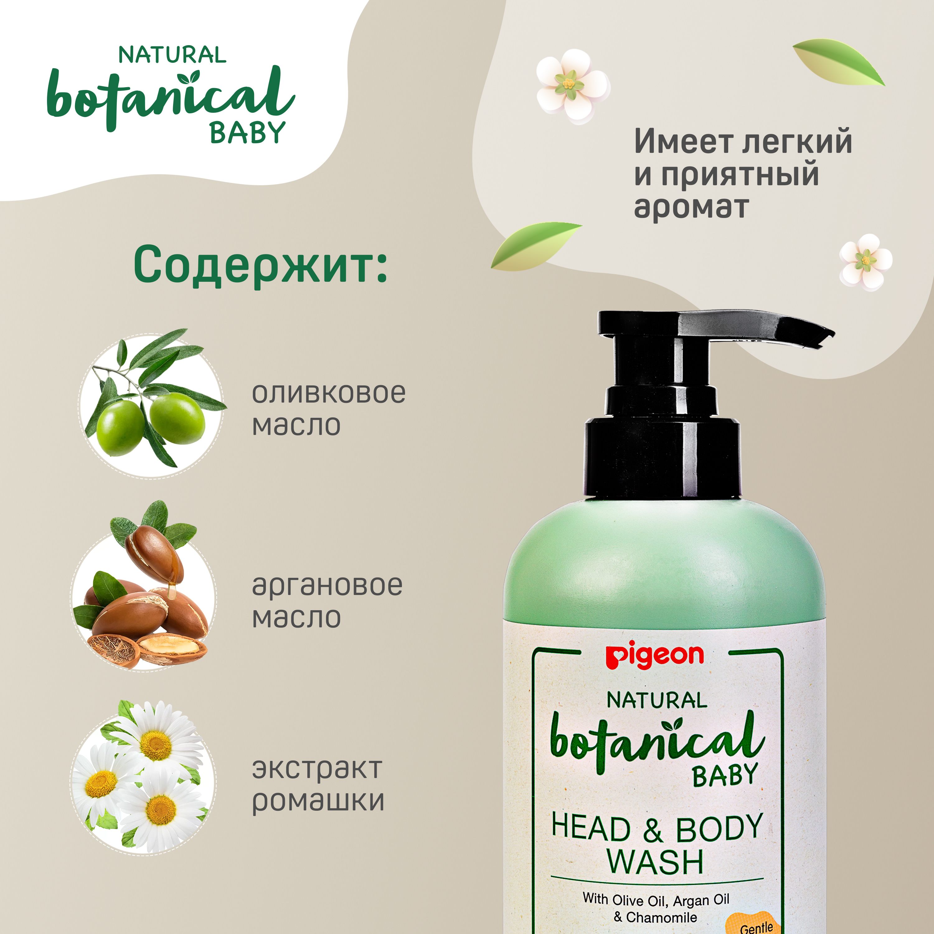 Гель для купания и мытья головы и тела Pigeon Natural Botanical 500мл - фото 5