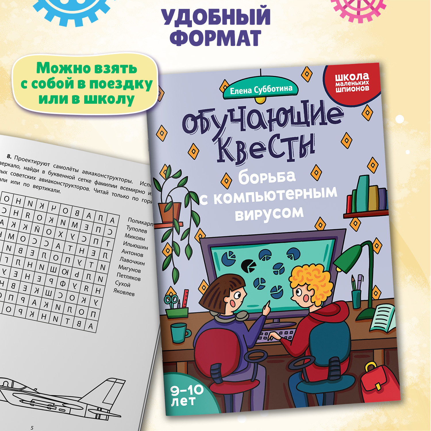 Книга Феникс Обучающие квесты 9 10 лет борьба с компьютерныи вирусом - фото 3