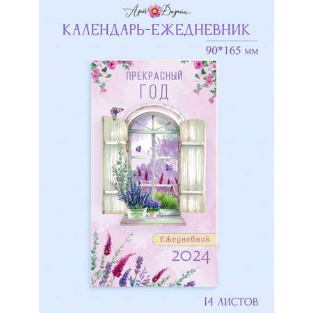 Календарь-ежедневник Арт и Дизайн 0610.050