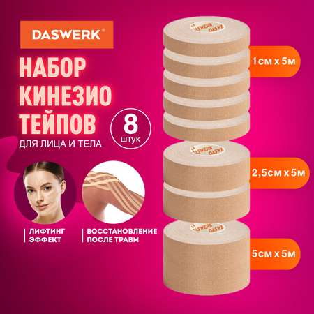 Тейп для лица и тела DASWERK Кинезио 8 шт по 5м ширина 1/2.5/5см