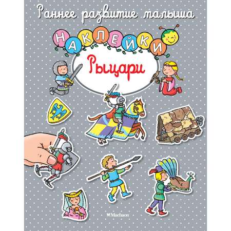 Книга МАХАОН Рыцари