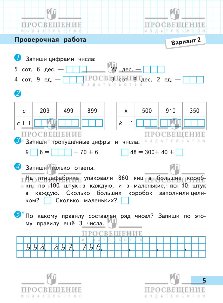 Пособия Просвещение Математика Проверочные работы 4 класс - фото 3