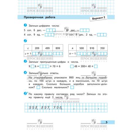 Пособия Просвещение Математика Проверочные работы 4 класс
