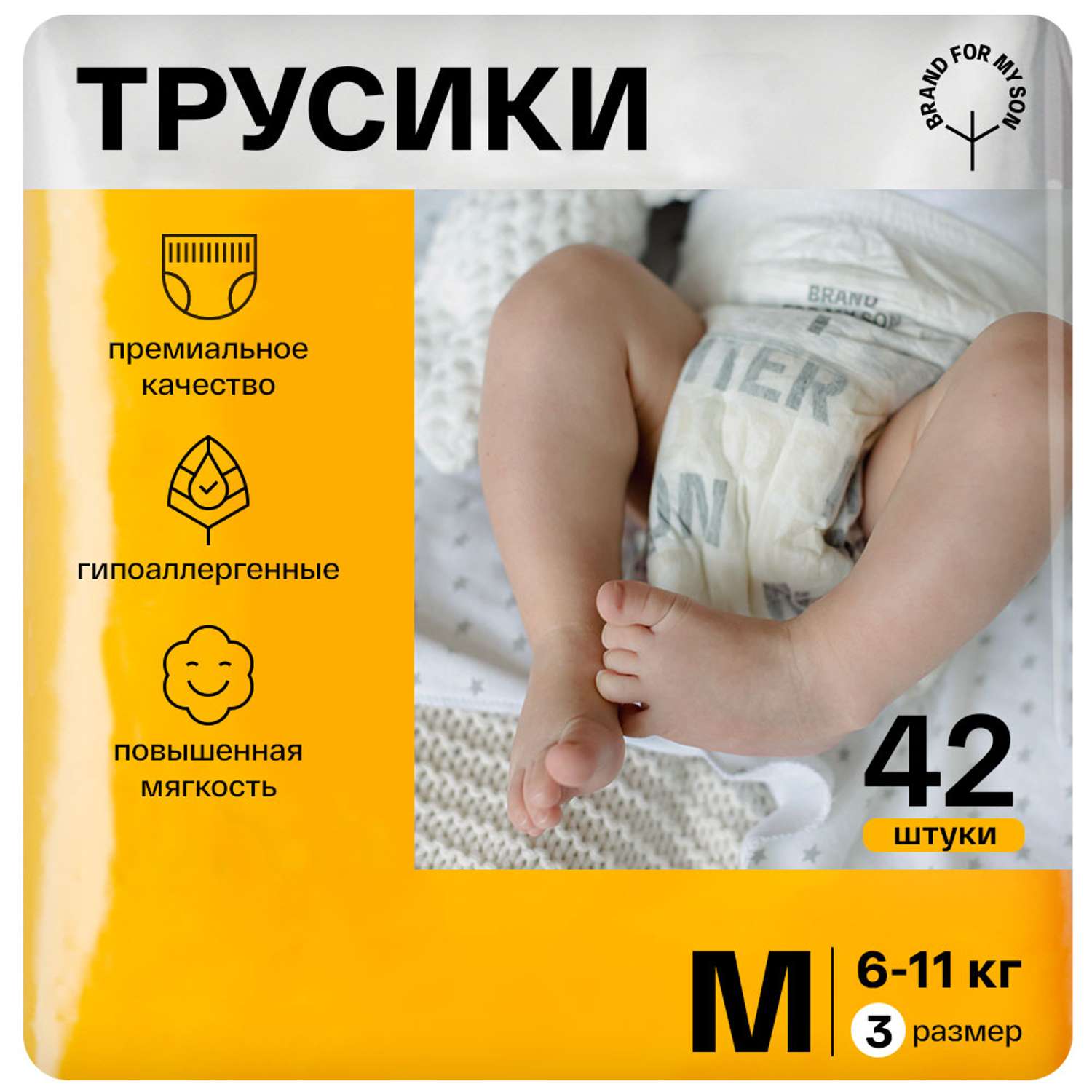 Трусики-подгузники для малышей BRAND FOR MY SON размер 3 M 6-11 кг 42 шт - фото 1