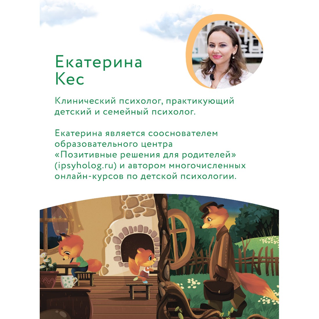 Книга Феникс Премьер Азбука чувств и эмоций. Сказкотерапия. Терапевтические сказки - фото 7