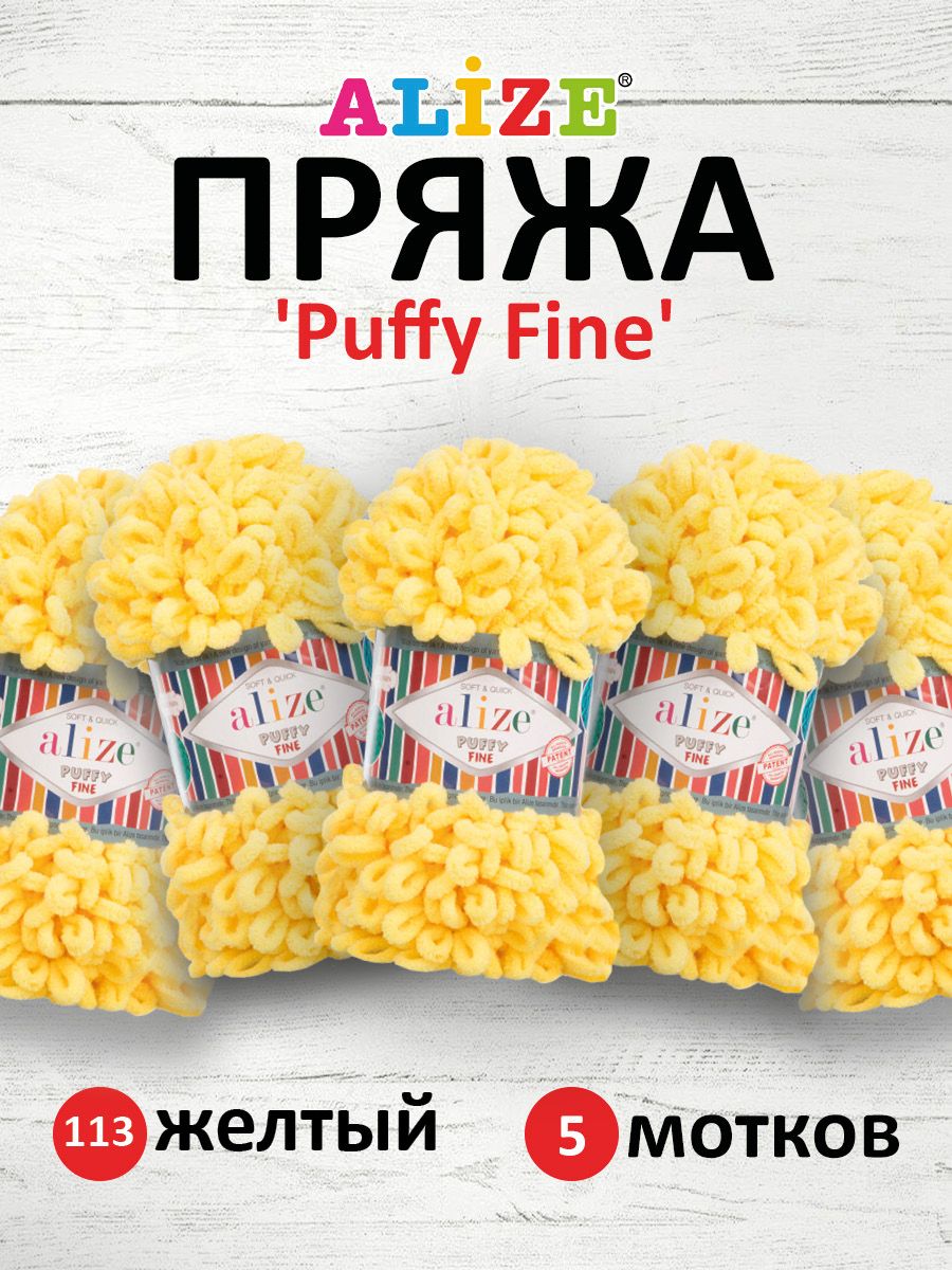 Пряжа для вязания Alize puffy fine 100 г 14.5 м микрополиэстер фантазийная мягкая 113 желтый 5 мотков - фото 1