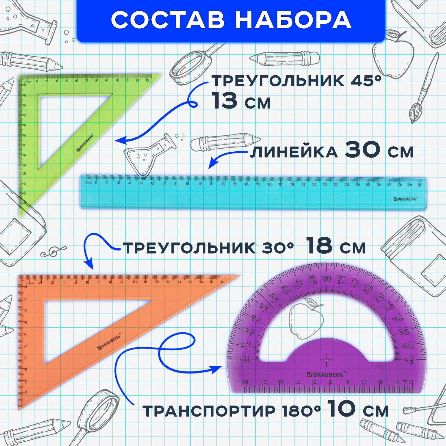 Чертежный набор Brauberg большой линейка 30 см 2 треугольника и транспортир  купить по цене 283 ₽ в интернет-магазине Детский мир