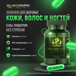 Витамины для волос и ногтей WowMan для женщин и мужчин