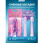 Сменные насадки PECHAM для детской электрической зубной щетки Kids Smart Pink