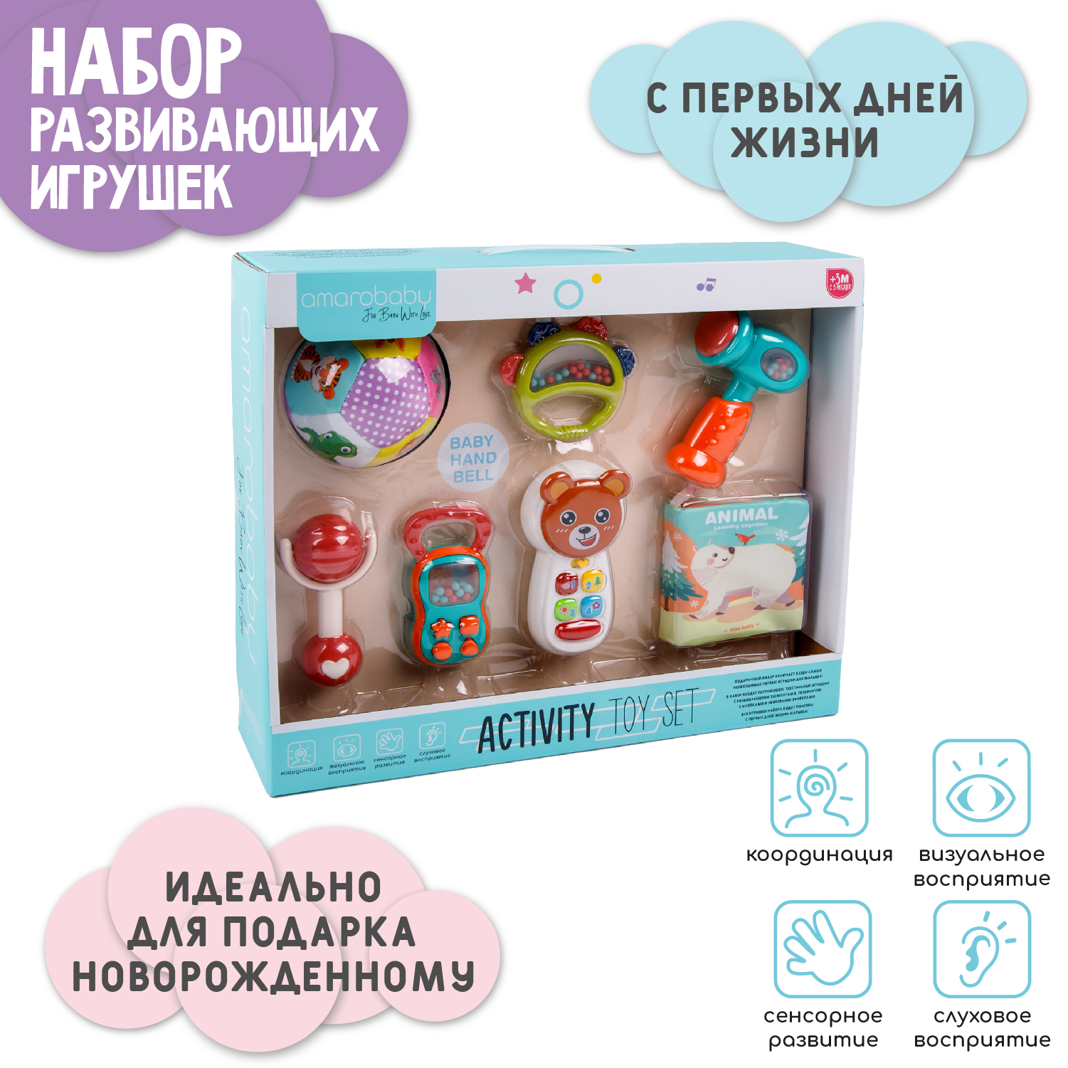 Набор игрушек AmaroBaby Activity Toy Set - фото 2