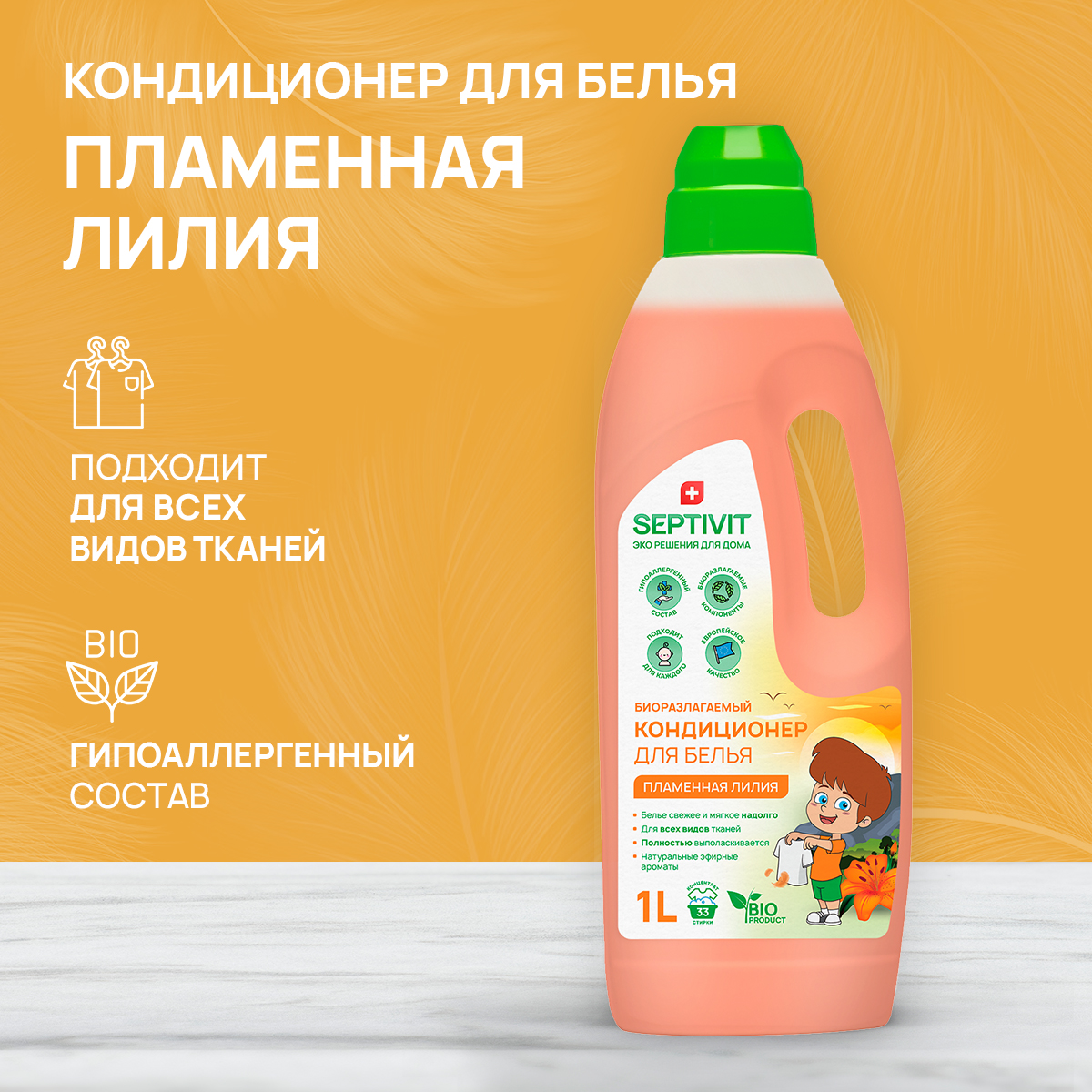 Кондиционер для белья SEPTIVIT Premium 1л с ароматом Пламеннная лилия - фото 2