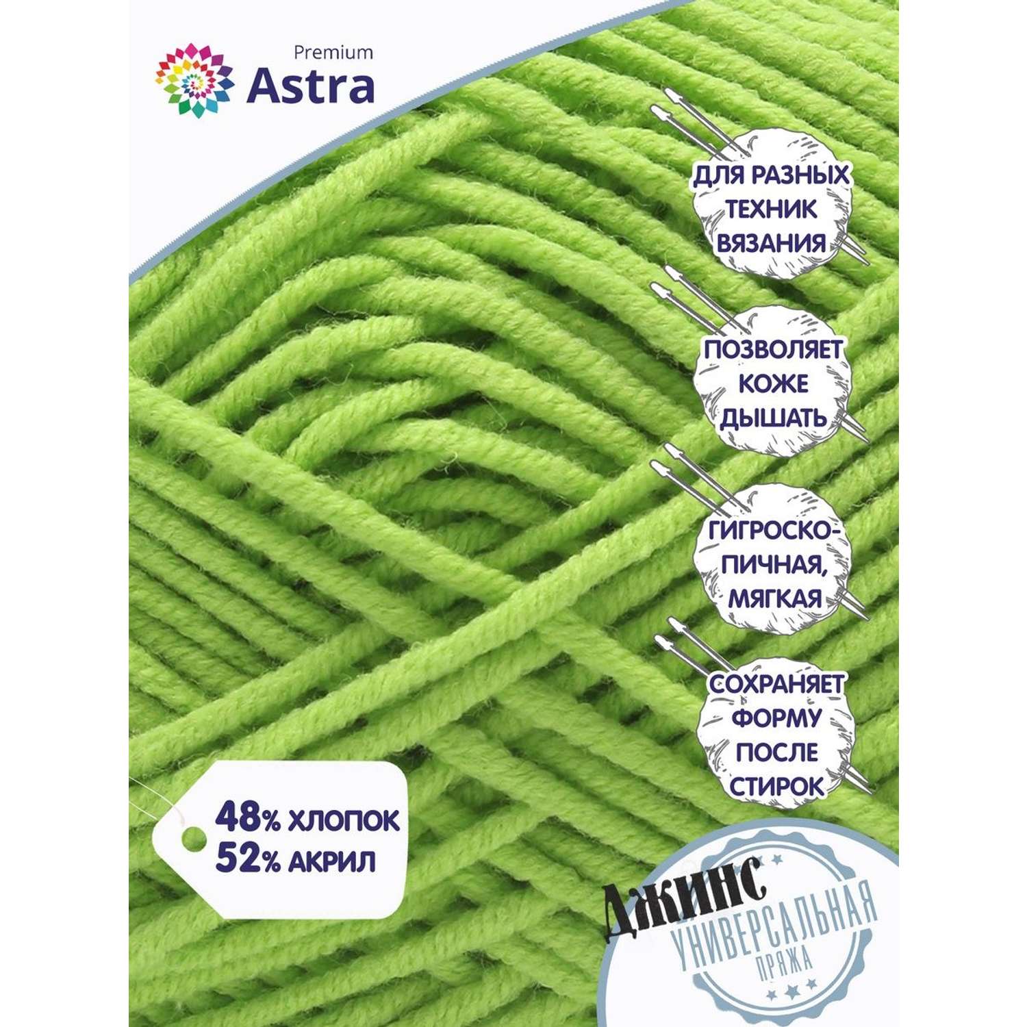Пряжа для вязания Astra Premium джинс для повседневной одежды акрил хлопок 50 гр 135 м 450 зеленый 4 мотка - фото 3
