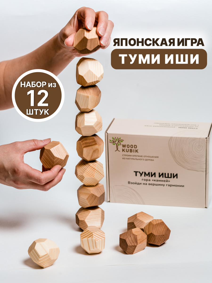 Настольная игра Wood Kubik Туми иши 12 штук в наборе