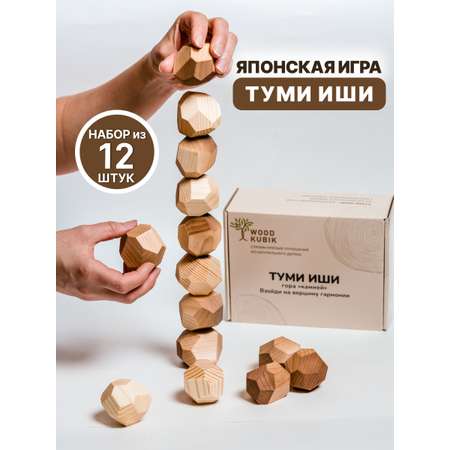 Настольная игра Wood Kubik Туми иши 12 штук в наборе