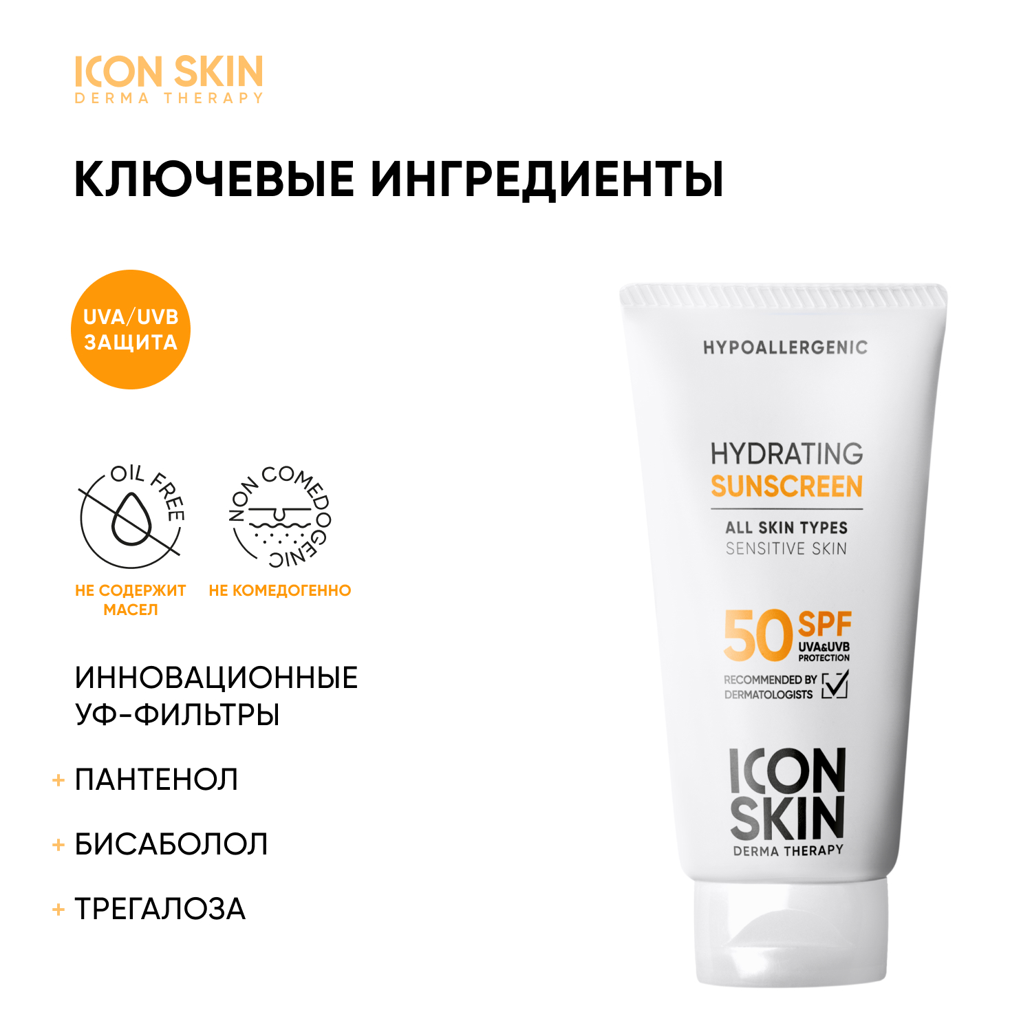 Солнцезащитный крем для лица ICON SKIN SPF 50 увлажняющий для всех типов кожи 50 мл - фото 3