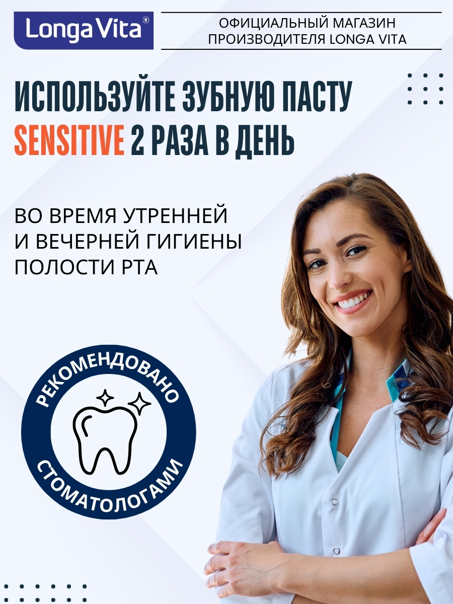 Зубная паста LONGA VITA - фото 8