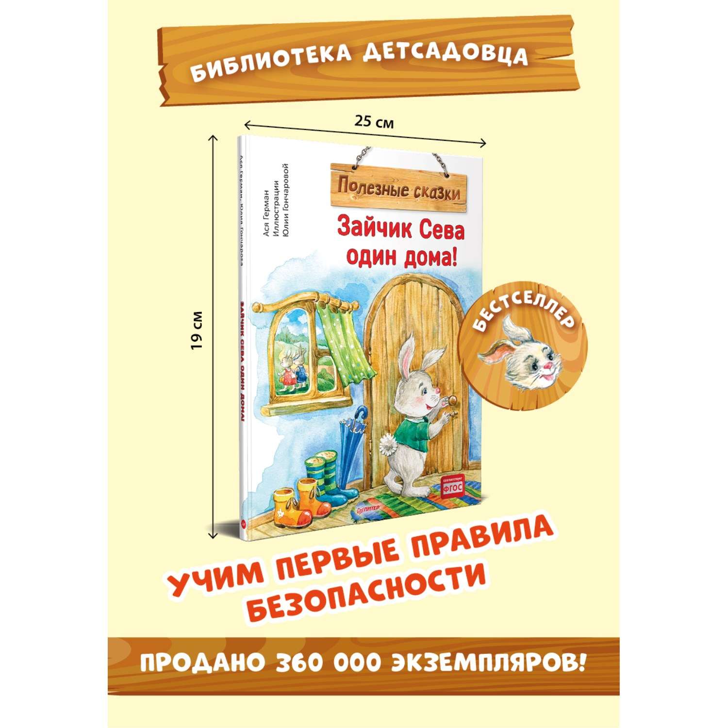 Подсаживающийся 1. Зайчик Сева один дома! Полезные сказки. Зайчик Сева книги. Зайчик Сева один дома книга. Книга зайчик купить.