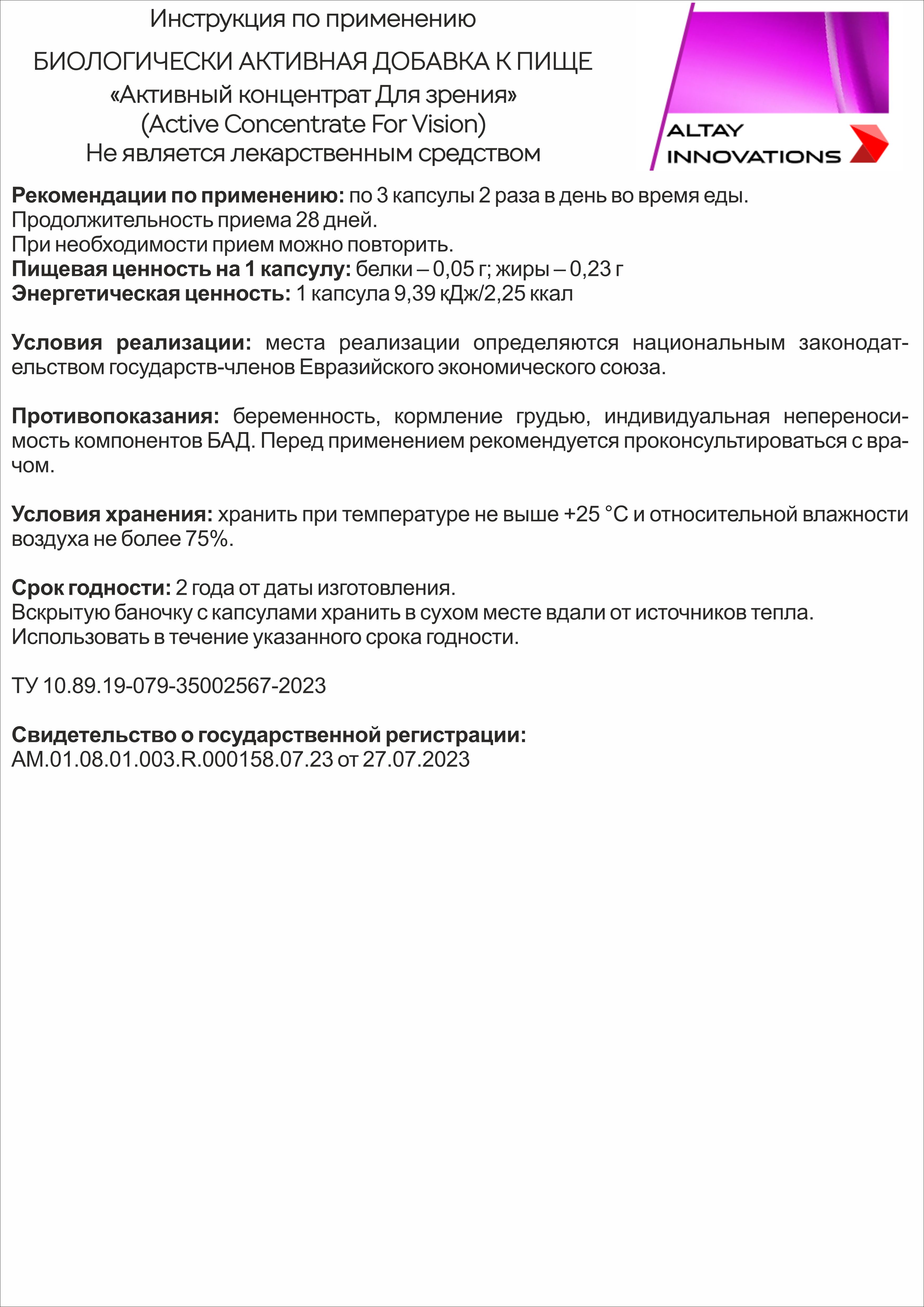 Активный масляный концентрат Алтайские традиции Зрение 170 капсул по 320 мг - фото 12