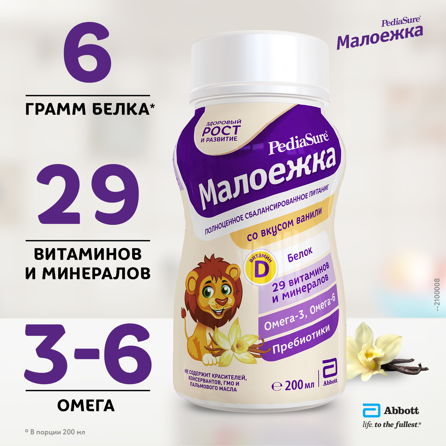 Смесь PediaSure Малоежка ваниль 4шт*200мл с 12месяцев - фото 5