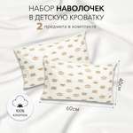 Комплект наволочек Amarobaby 40х60 2 шт. бязь Короны кофе