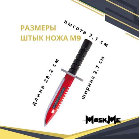 Штык-нож MASKME Байонет М-9 Автотроника