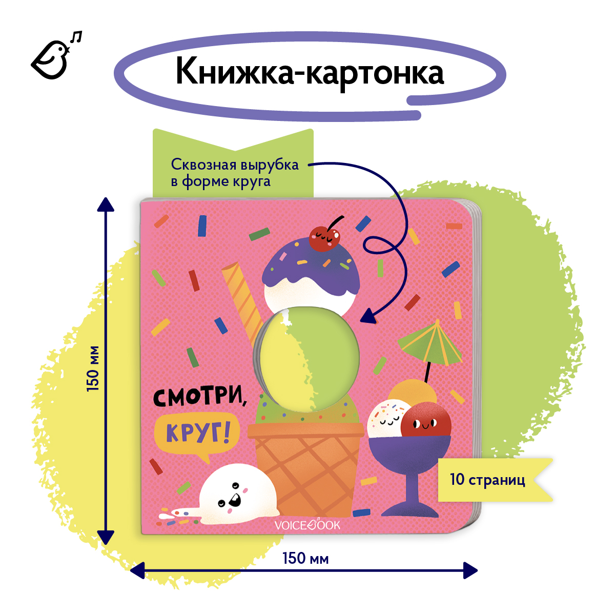 Картонная книга VoiceBook Изучаем фигуры Смотри круг - фото 2